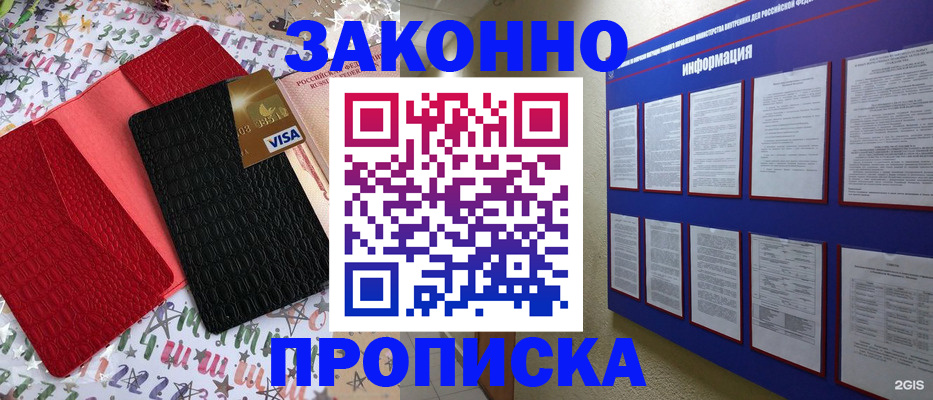 прописка законно в Березниках